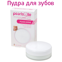 PearlSmile Pearlshine жемчужная пудра для отбеливания зубов