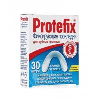 Protefix фиксирующие вкладыши для нижних зубных протезов (30 шт)